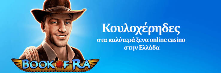 Νέα Καζίνο στην Ελλάδα Οδηγός για Παίκτες
